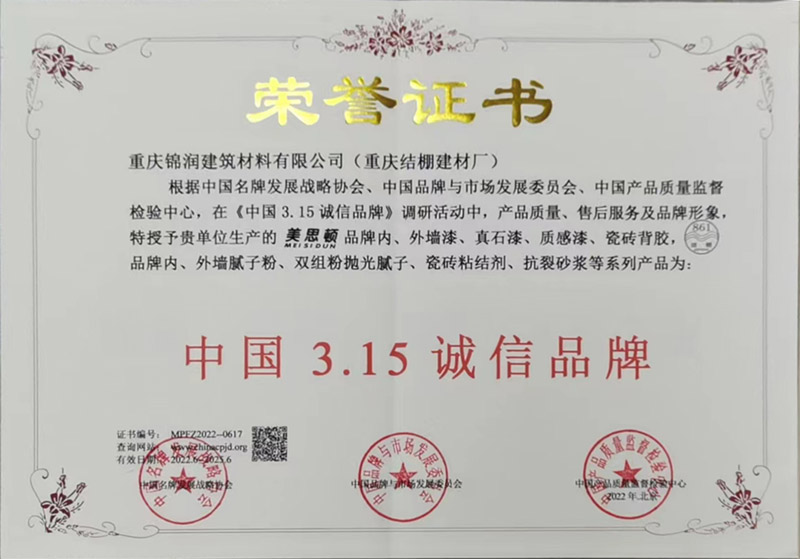 中國315誠信品牌